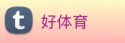 好体育 Logo